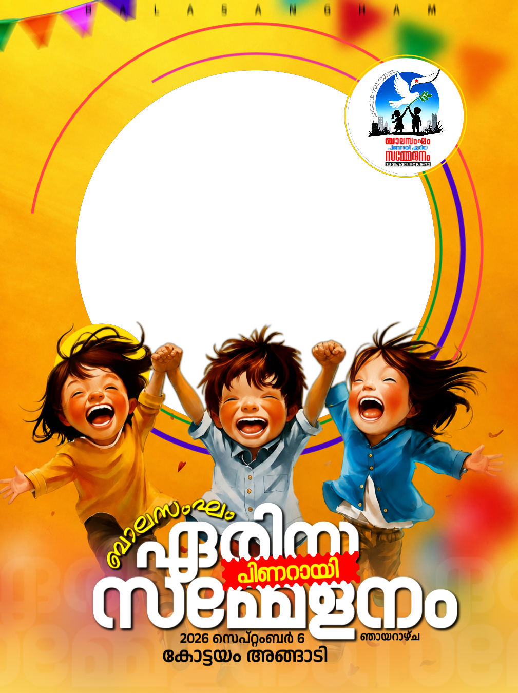 ബാലസംഘം പിണറായി ഏരിയ സമ്മേളനം