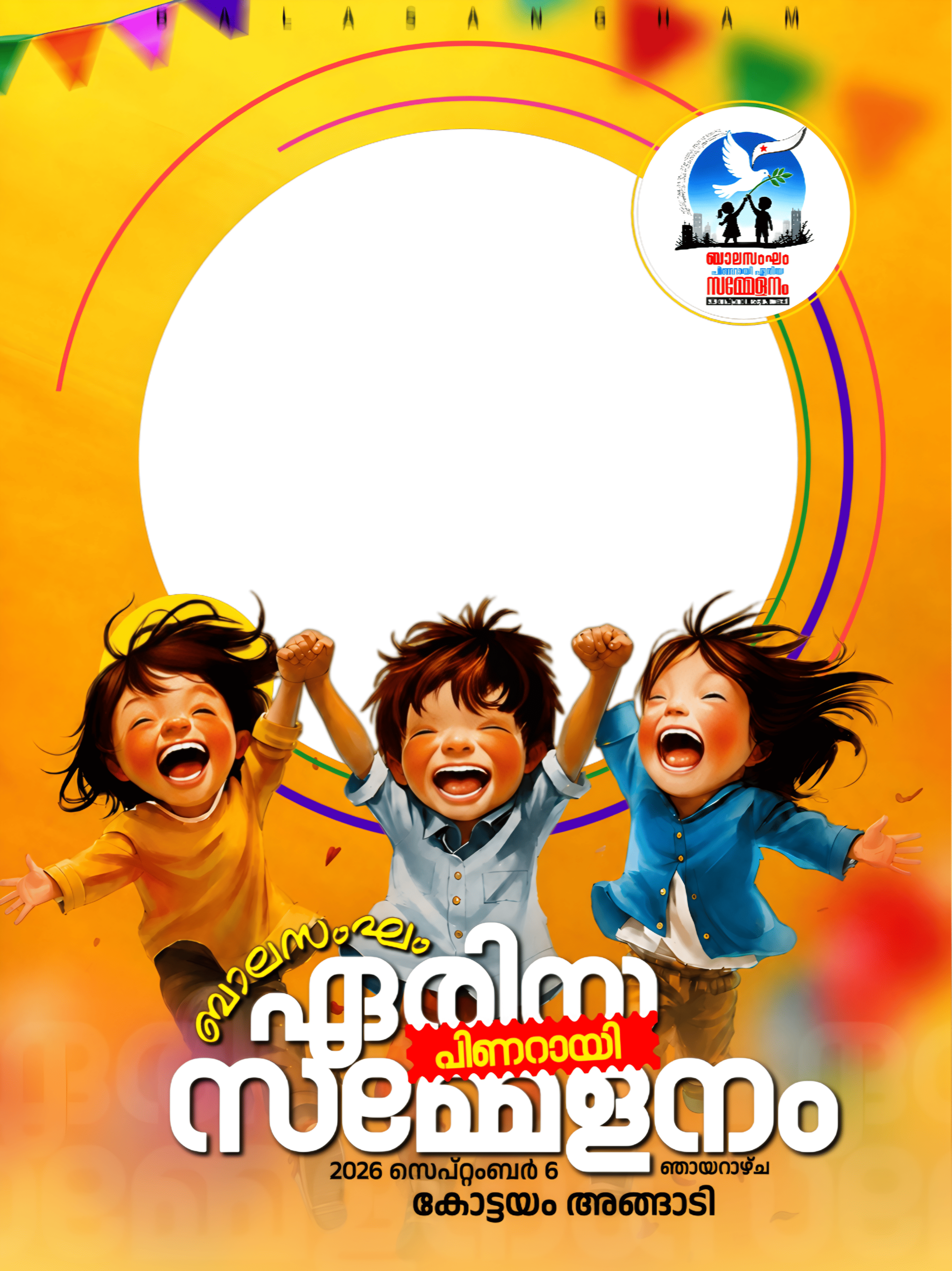 ബാലസംഘം പിണറായി ഏരിയ സമ്മേളനം.